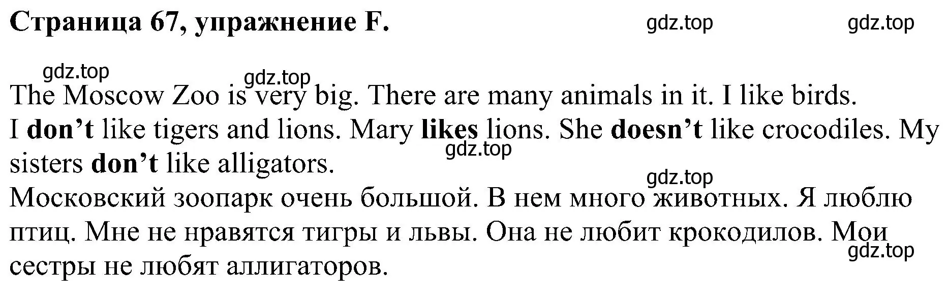 Решение номер F (страница 67) гдз по английскому языку 2 класс Вербицкая, Оралова, рабочая тетрадь