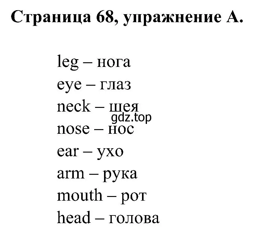 Решение номер A (страница 68) гдз по английскому языку 2 класс Вербицкая, Оралова, рабочая тетрадь