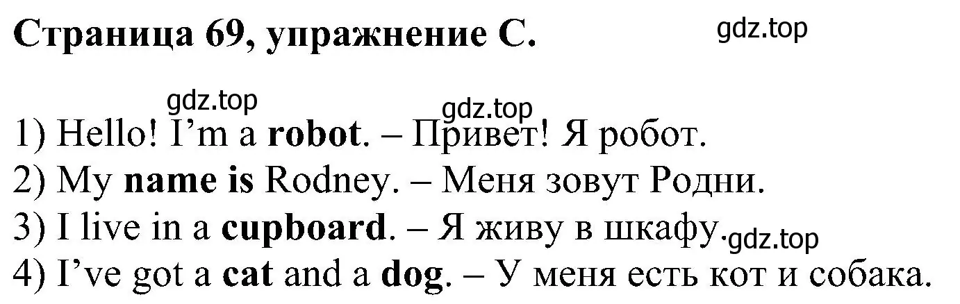 Решение номер C (страница 69) гдз по английскому языку 2 класс Вербицкая, Оралова, рабочая тетрадь