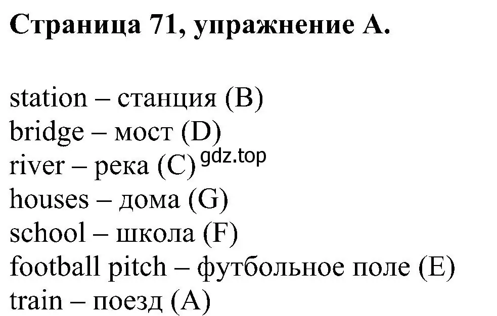 Решение номер A (страница 71) гдз по английскому языку 2 класс Вербицкая, Оралова, рабочая тетрадь