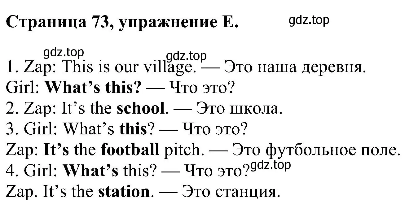 Решение номер E (страница 73) гдз по английскому языку 2 класс Вербицкая, Оралова, рабочая тетрадь