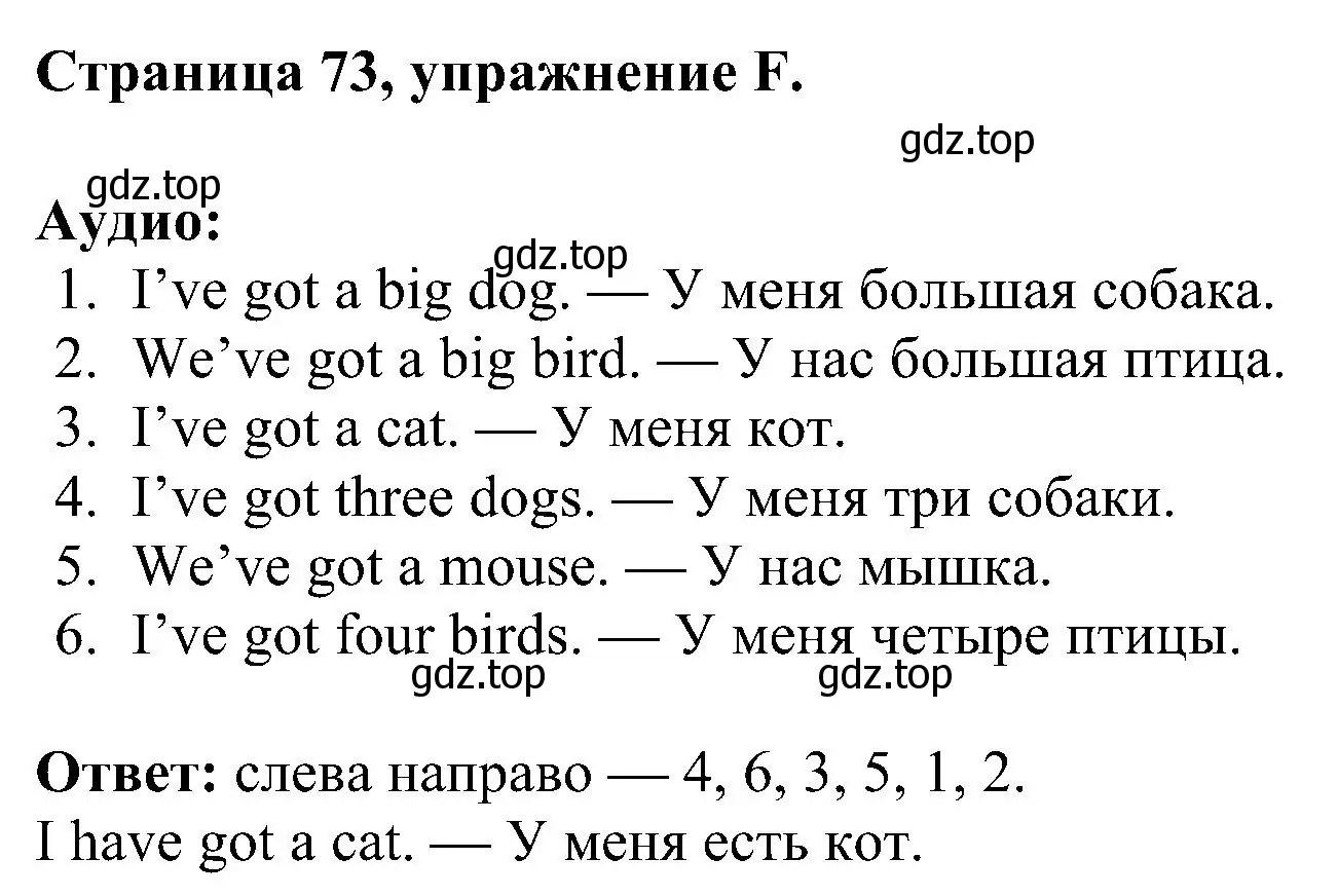 Решение номер F (страница 73) гдз по английскому языку 2 класс Вербицкая, Оралова, рабочая тетрадь