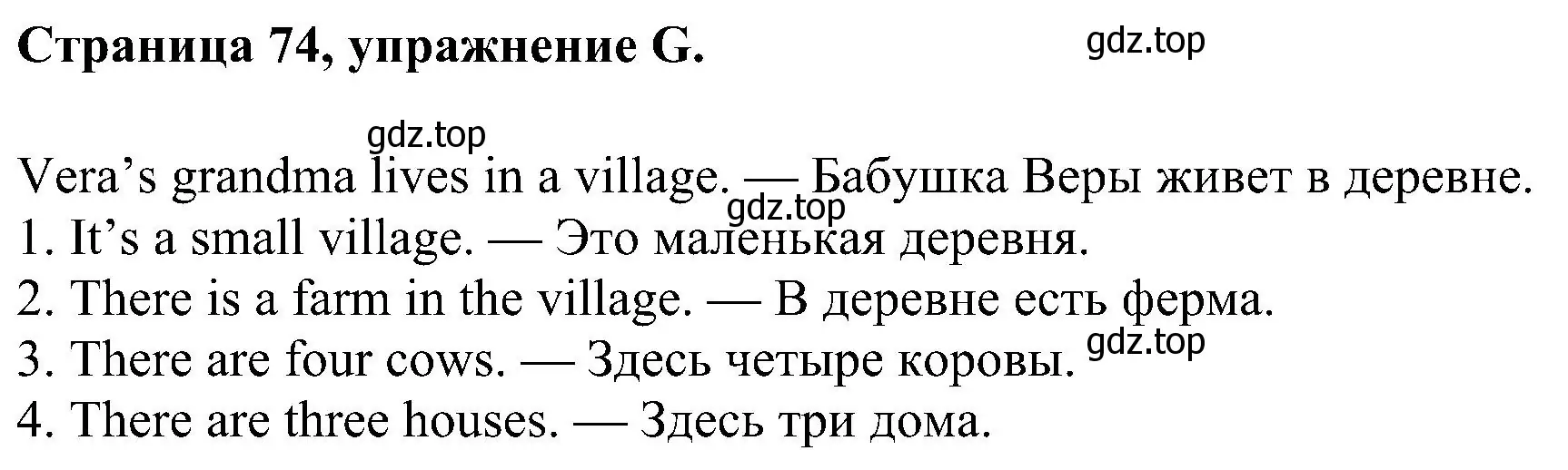 Решение номер G (страница 74) гдз по английскому языку 2 класс Вербицкая, Оралова, рабочая тетрадь