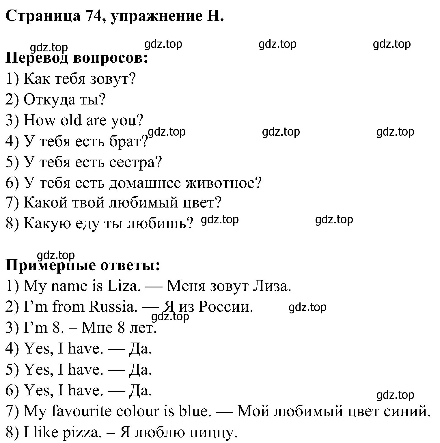 Решение номер H (страница 74) гдз по английскому языку 2 класс Вербицкая, Оралова, рабочая тетрадь