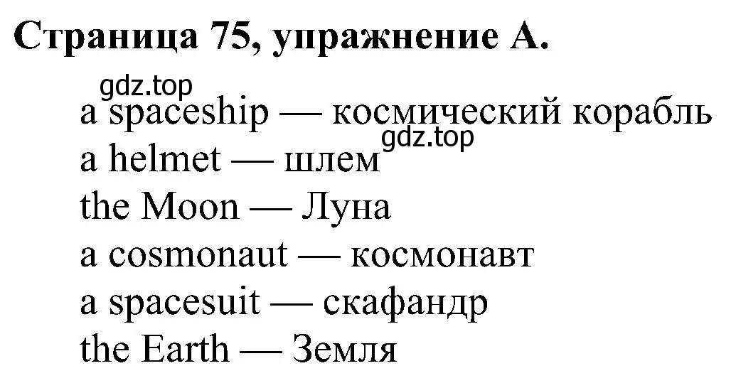Решение номер A (страница 75) гдз по английскому языку 2 класс Вербицкая, Оралова, рабочая тетрадь