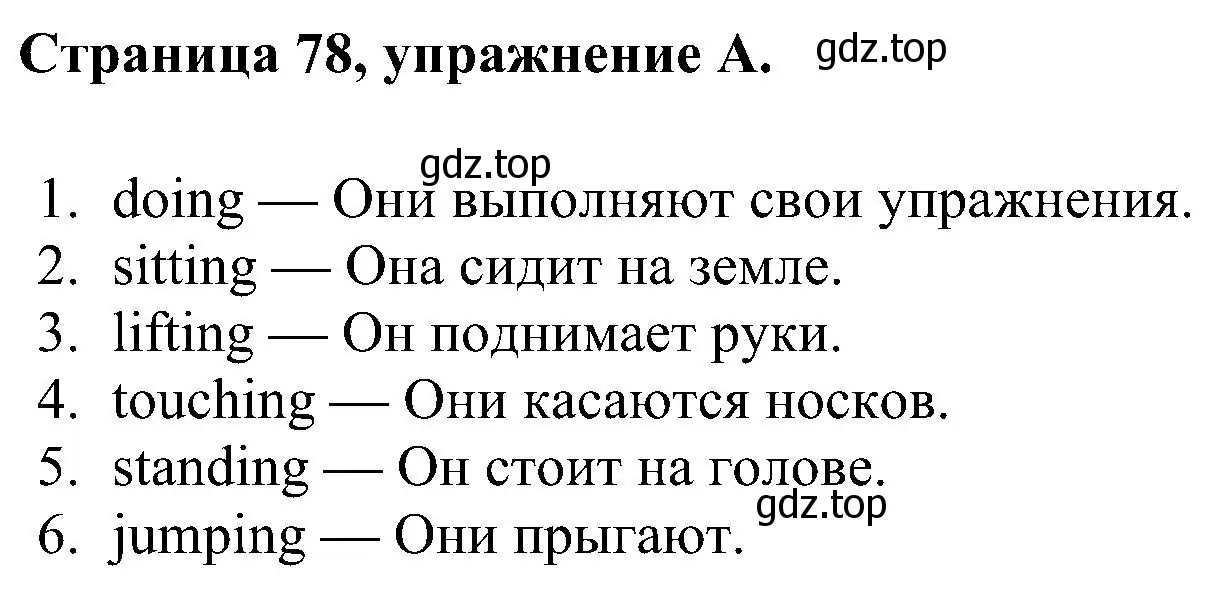 Решение номер A (страница 78) гдз по английскому языку 2 класс Вербицкая, Оралова, рабочая тетрадь