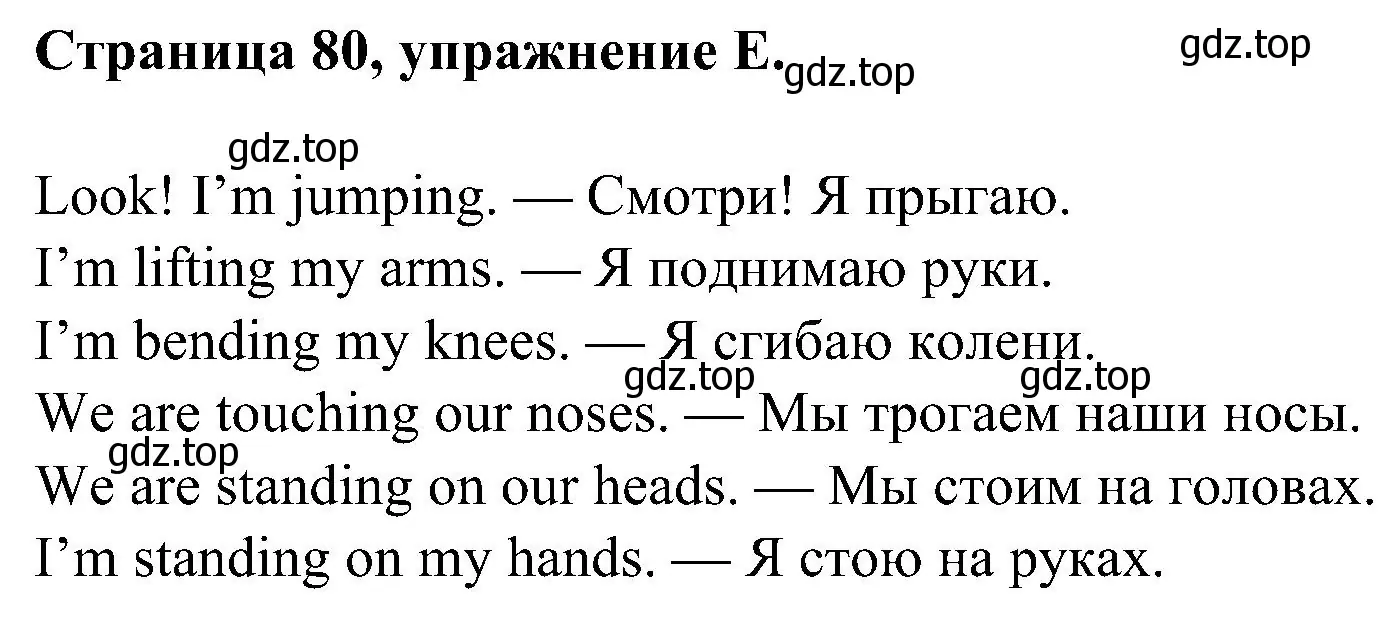 Решение номер E (страница 80) гдз по английскому языку 2 класс Вербицкая, Оралова, рабочая тетрадь