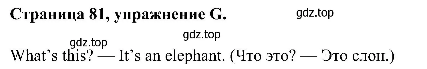 Решение номер G (страница 81) гдз по английскому языку 2 класс Вербицкая, Оралова, рабочая тетрадь