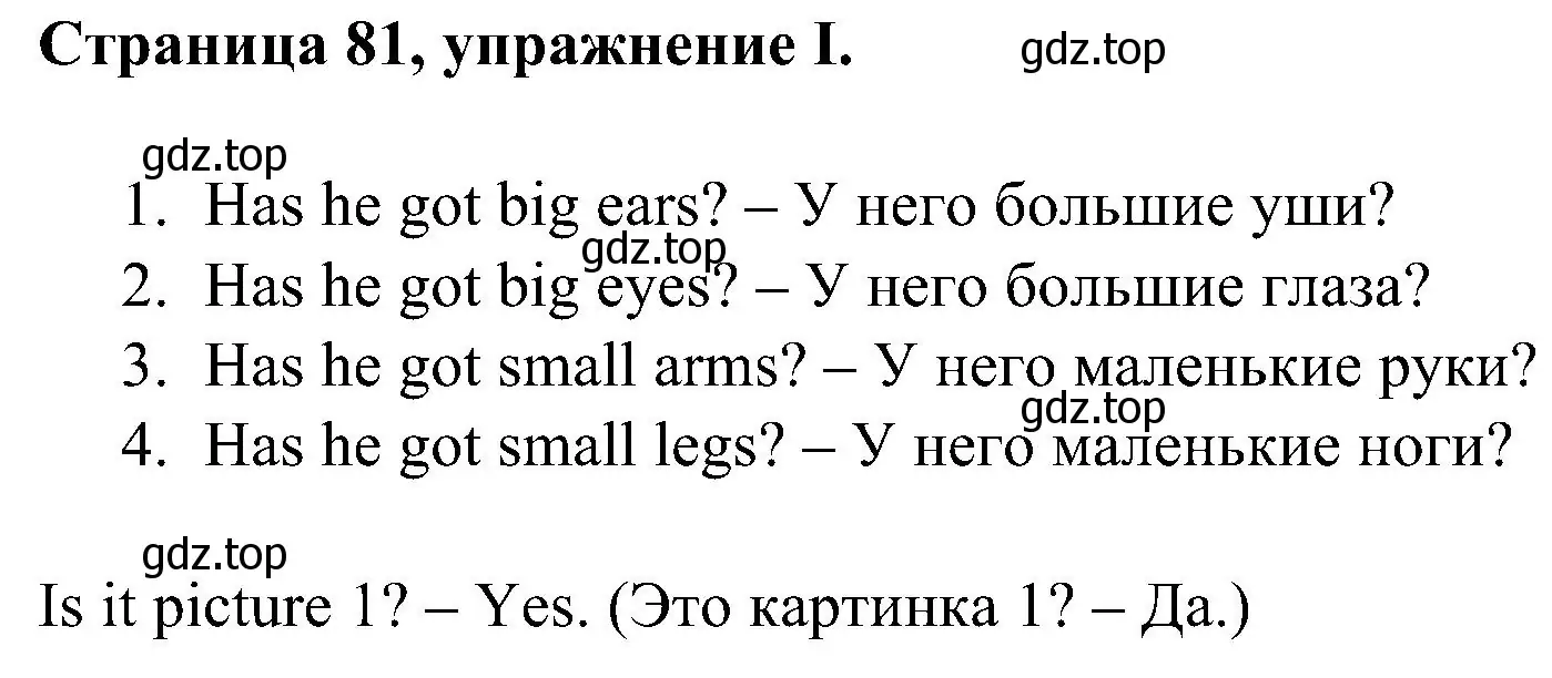 Решение номер I (страница 81) гдз по английскому языку 2 класс Вербицкая, Оралова, рабочая тетрадь