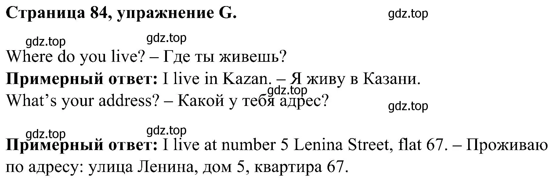 Решение номер G (страница 84) гдз по английскому языку 2 класс Вербицкая, Оралова, рабочая тетрадь