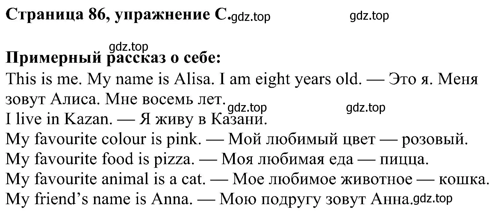 Решение номер C (страница 86) гдз по английскому языку 2 класс Вербицкая, Оралова, рабочая тетрадь