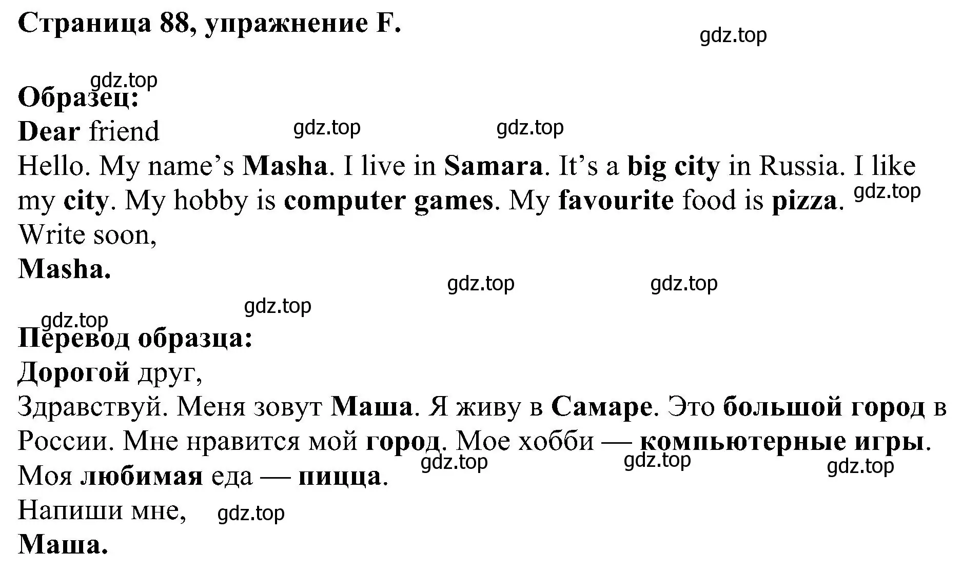 Решение номер F (страница 88) гдз по английскому языку 2 класс Вербицкая, Оралова, рабочая тетрадь