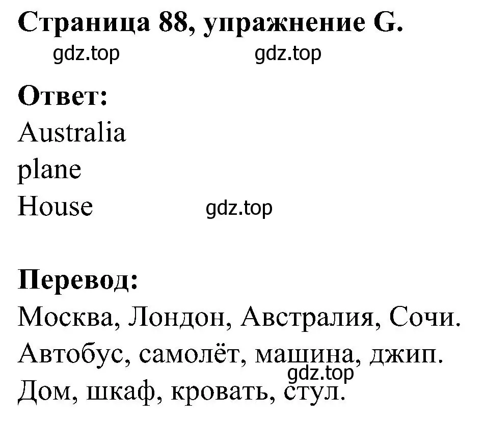 Решение номер G (страница 88) гдз по английскому языку 2 класс Вербицкая, Оралова, рабочая тетрадь