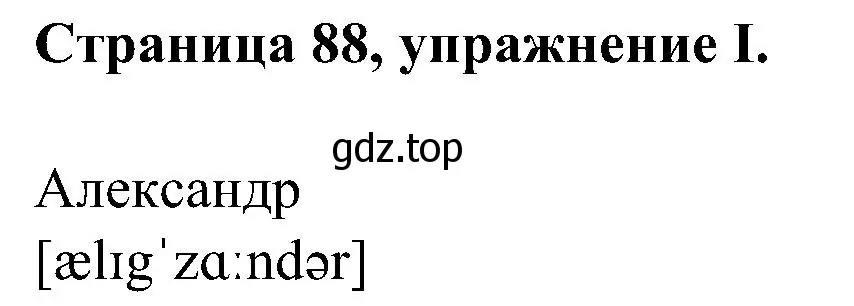 Решение номер I (страница 88) гдз по английскому языку 2 класс Вербицкая, Оралова, рабочая тетрадь