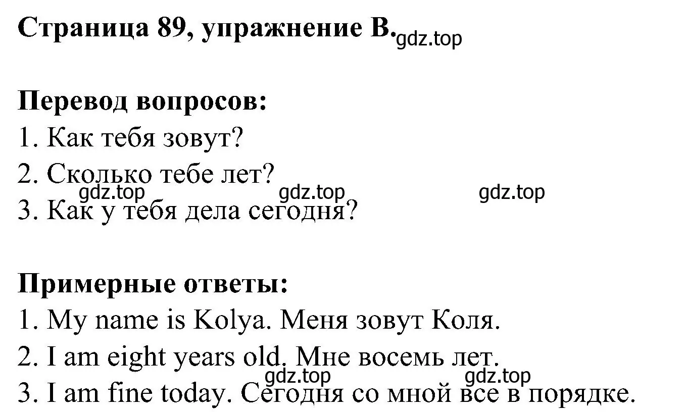 Решение номер B (страница 89) гдз по английскому языку 2 класс Вербицкая, Оралова, рабочая тетрадь