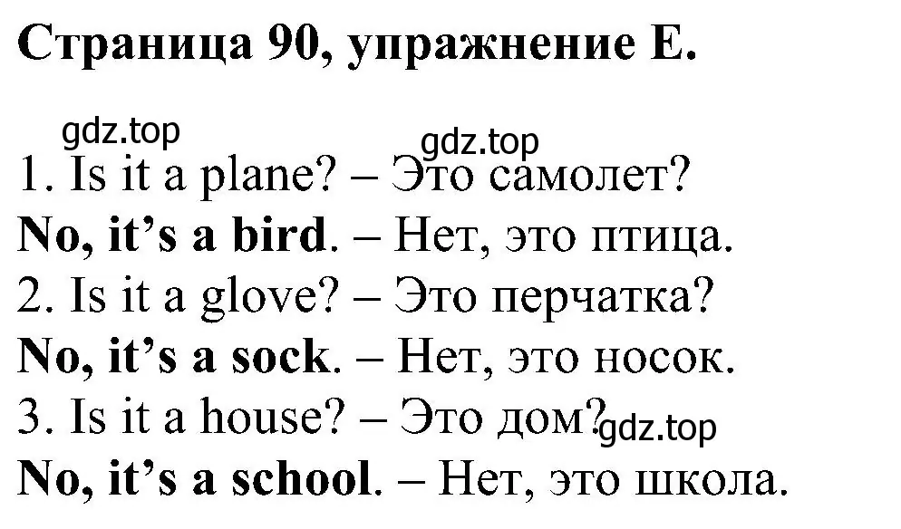 Решение номер E (страница 90) гдз по английскому языку 2 класс Вербицкая, Оралова, рабочая тетрадь