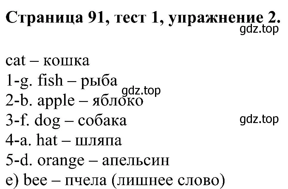 Решение номер 2 (страница 91) гдз по английскому языку 2 класс Вербицкая, Оралова, рабочая тетрадь