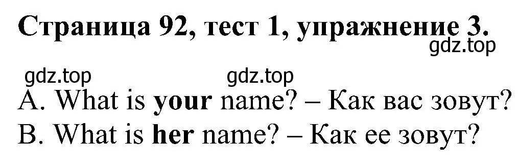 Решение номер 3 (страница 92) гдз по английскому языку 2 класс Вербицкая, Оралова, рабочая тетрадь