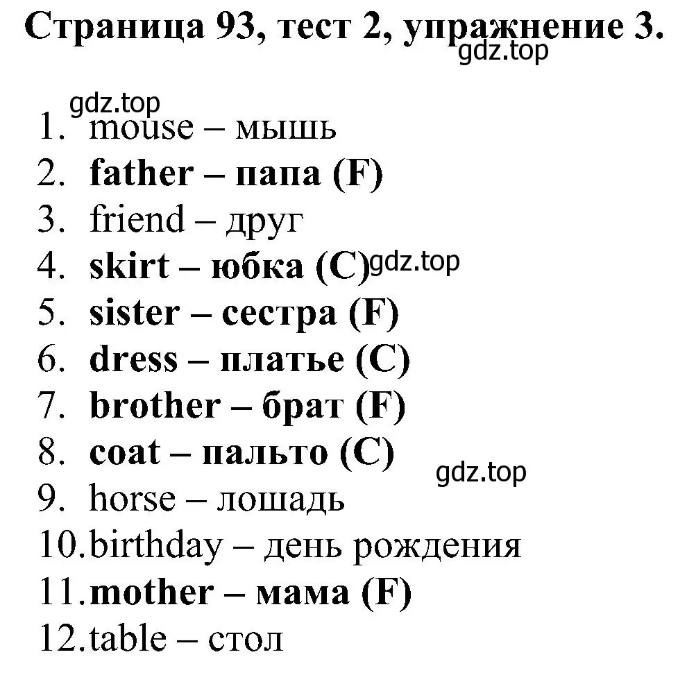 Решение номер 3 (страница 93) гдз по английскому языку 2 класс Вербицкая, Оралова, рабочая тетрадь