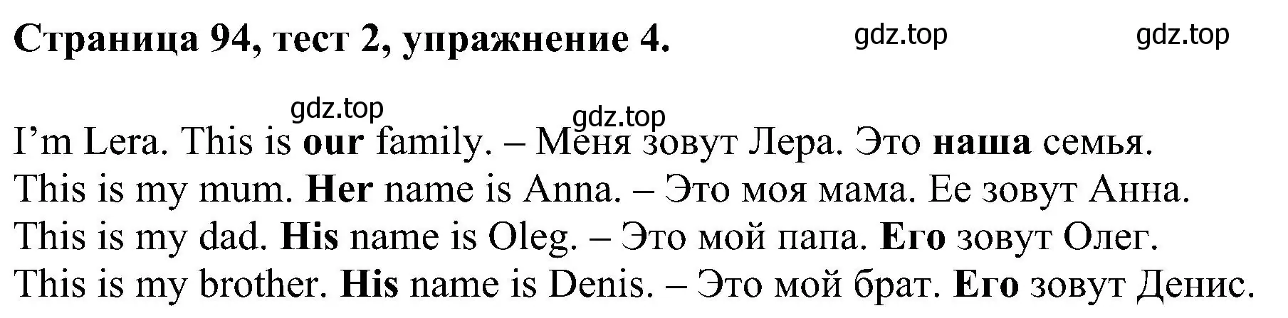 Решение номер 4 (страница 94) гдз по английскому языку 2 класс Вербицкая, Оралова, рабочая тетрадь