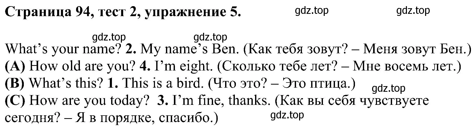 Решение номер 5 (страница 94) гдз по английскому языку 2 класс Вербицкая, Оралова, рабочая тетрадь