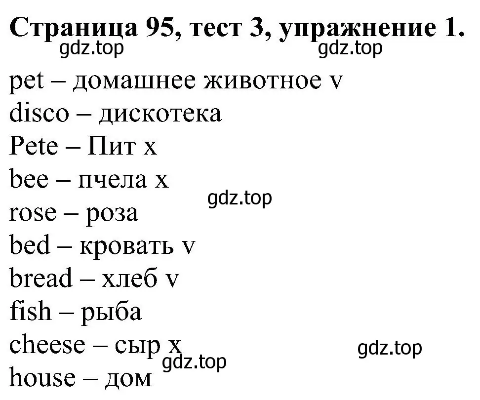 Решение номер 1 (страница 95) гдз по английскому языку 2 класс Вербицкая, Оралова, рабочая тетрадь