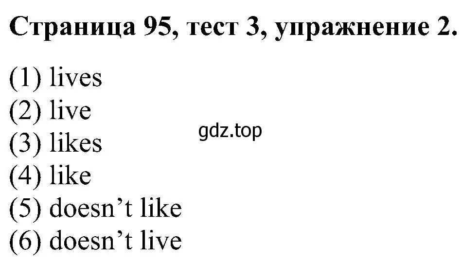 Решение номер 2 (страница 95) гдз по английскому языку 2 класс Вербицкая, Оралова, рабочая тетрадь