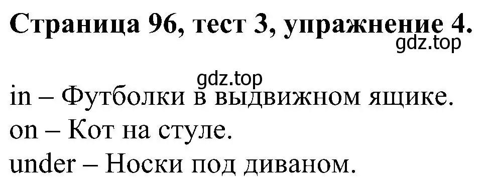 Решение номер 4 (страница 96) гдз по английскому языку 2 класс Вербицкая, Оралова, рабочая тетрадь