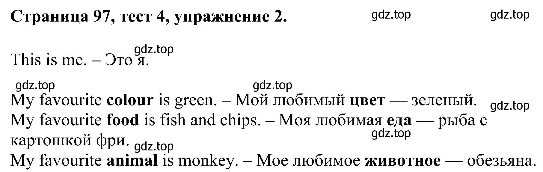 Решение номер 2 (страница 97) гдз по английскому языку 2 класс Вербицкая, Оралова, рабочая тетрадь