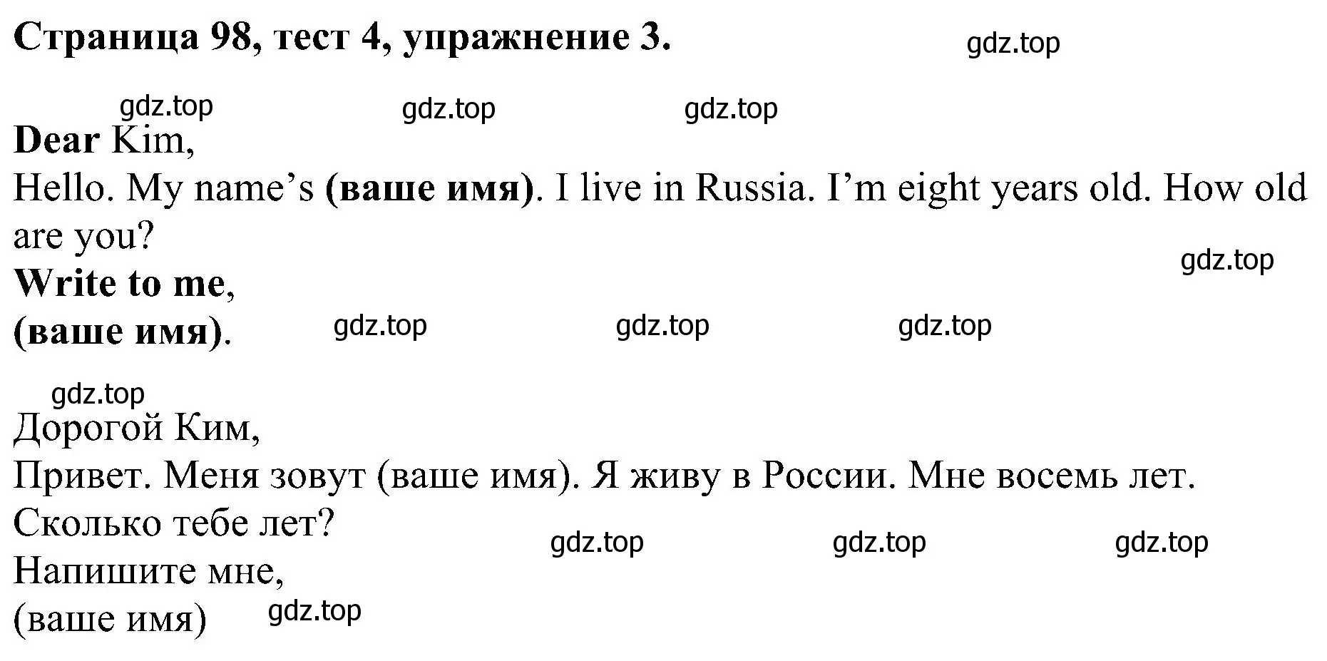 Решение номер 3 (страница 98) гдз по английскому языку 2 класс Вербицкая, Оралова, рабочая тетрадь