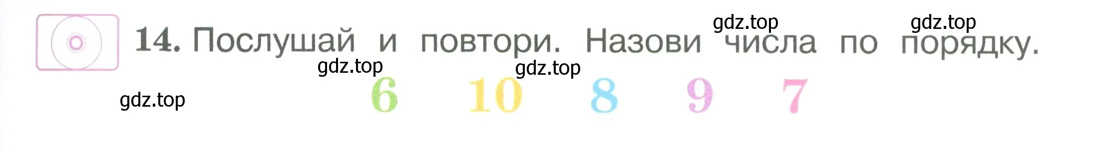 Условие номер 14 (страница 11) гдз по английскому языку 2 класс Вербицкая, Эббс, учебник 1 часть