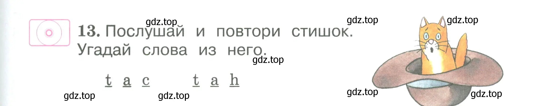 Условие номер 13 (страница 15) гдз по английскому языку 2 класс Вербицкая, Эббс, учебник 1 часть