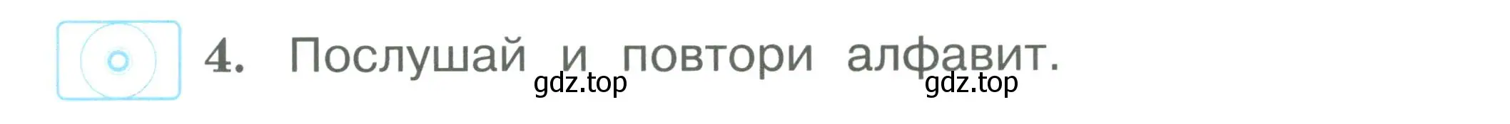 Условие номер 4 (страница 26) гдз по английскому языку 2 класс Вербицкая, Эббс, учебник 1 часть