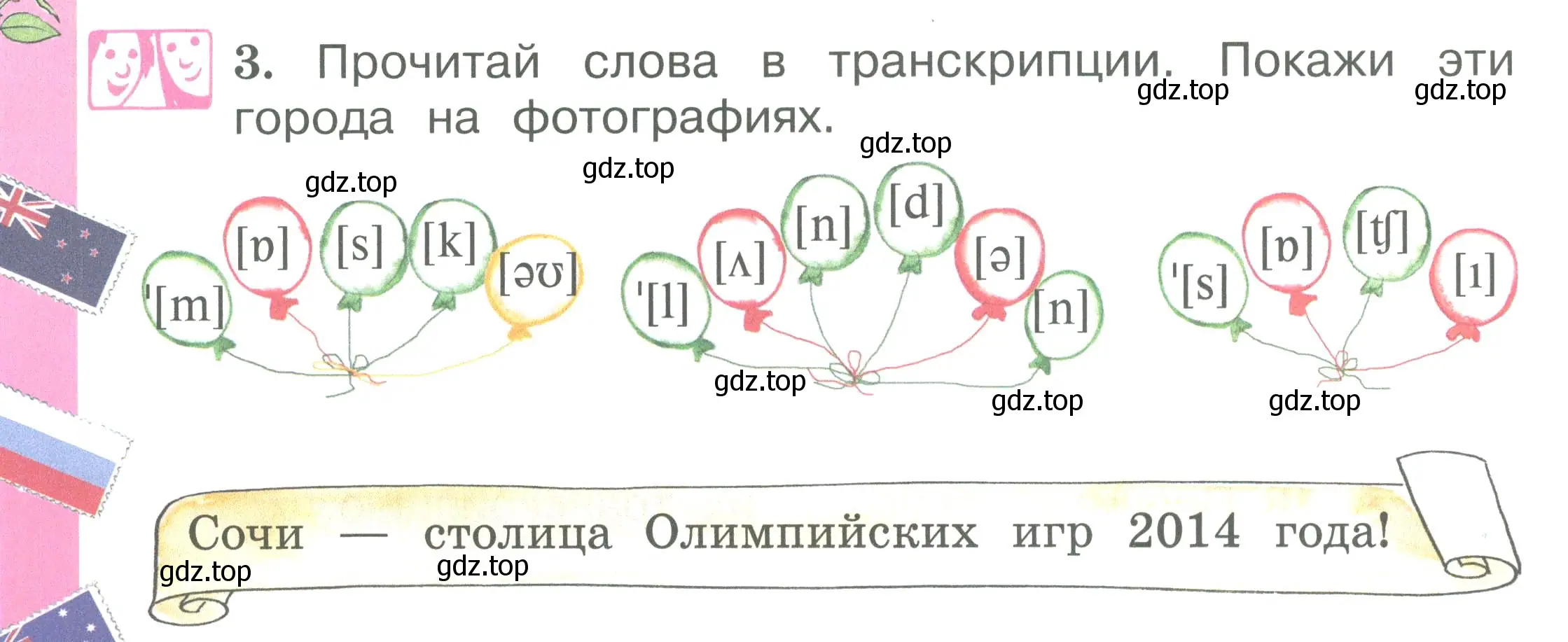 Условие номер 3 (страница 32) гдз по английскому языку 2 класс Вербицкая, Эббс, учебник 1 часть