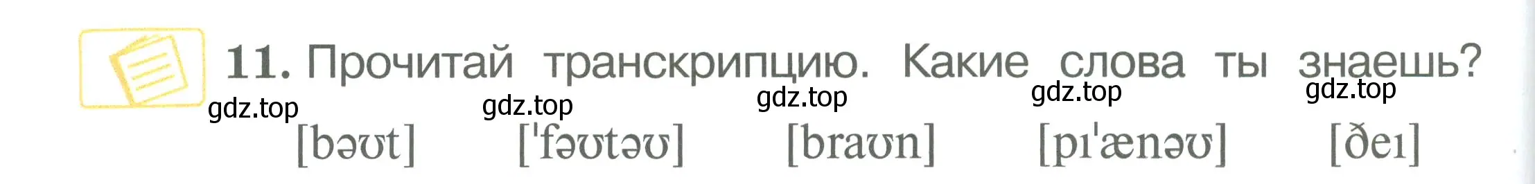 Условие номер 11 (страница 46) гдз по английскому языку 2 класс Вербицкая, Эббс, учебник 1 часть