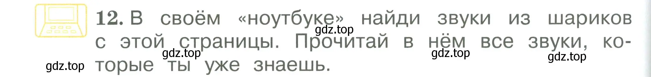 Условие номер 12 (страница 46) гдз по английскому языку 2 класс Вербицкая, Эббс, учебник 1 часть