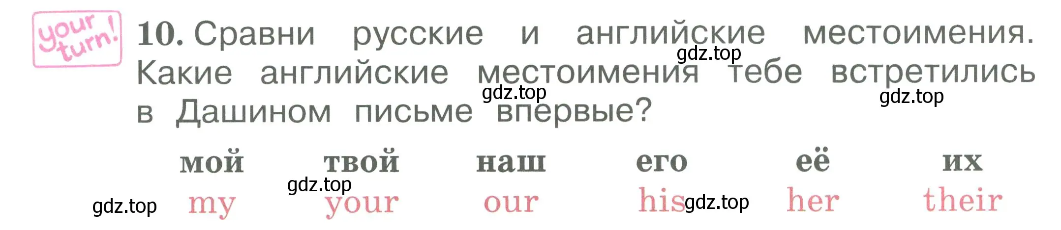 Условие номер 10 (страница 64) гдз по английскому языку 2 класс Вербицкая, Эббс, учебник 1 часть