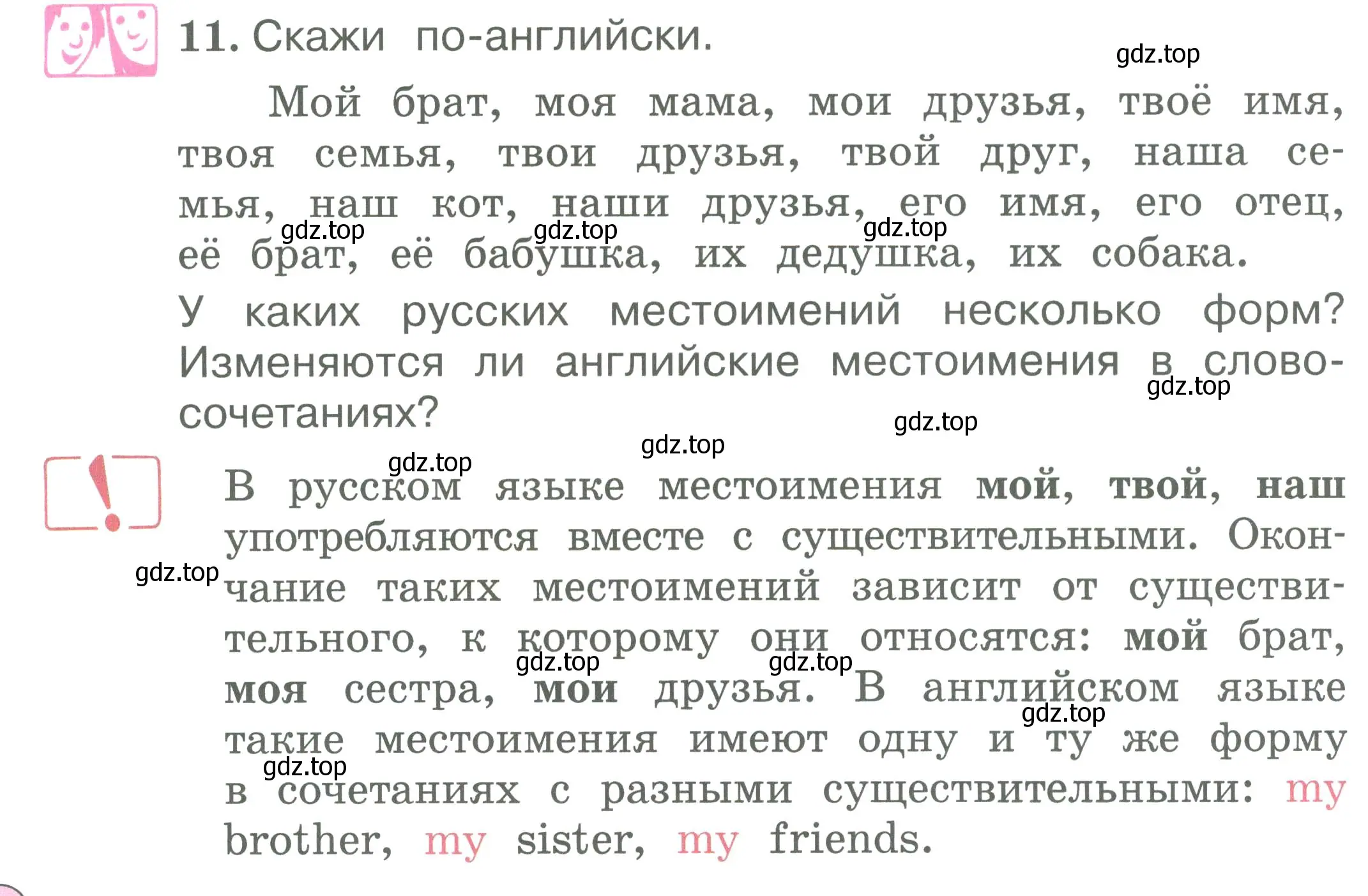 Условие номер 11 (страница 64) гдз по английскому языку 2 класс Вербицкая, Эббс, учебник 1 часть