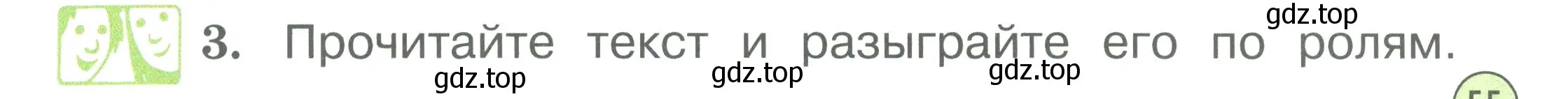 Условие номер 3 (страница 55) гдз по английскому языку 2 класс Вербицкая, Эббс, учебник 2 часть