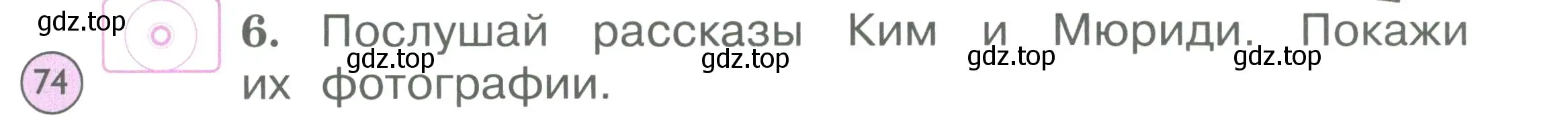 Условие номер 6 (страница 74) гдз по английскому языку 2 класс Вербицкая, Эббс, учебник 2 часть