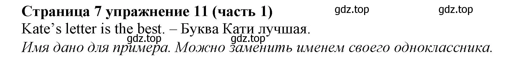 Решение номер 11 (страница 7) гдз по английскому языку 2 класс Вербицкая, Эббс, учебник 1 часть