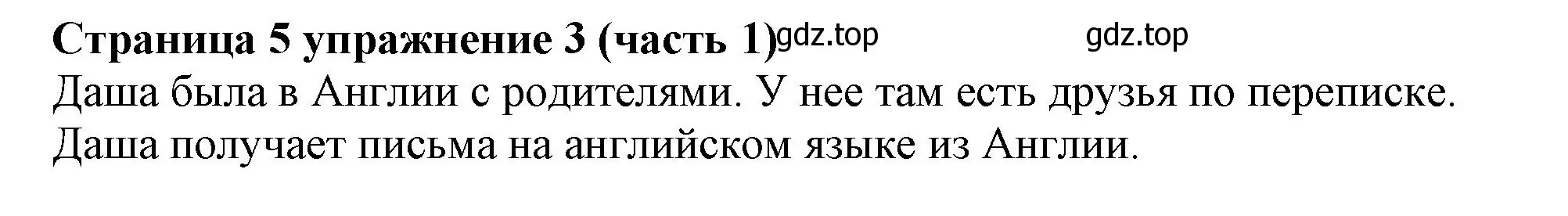 Решение номер 3 (страница 5) гдз по английскому языку 2 класс Вербицкая, Эббс, учебник 1 часть