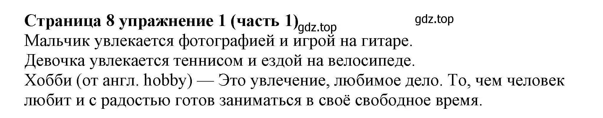 Решение номер 1 (страница 8) гдз по английскому языку 2 класс Вербицкая, Эббс, учебник 1 часть