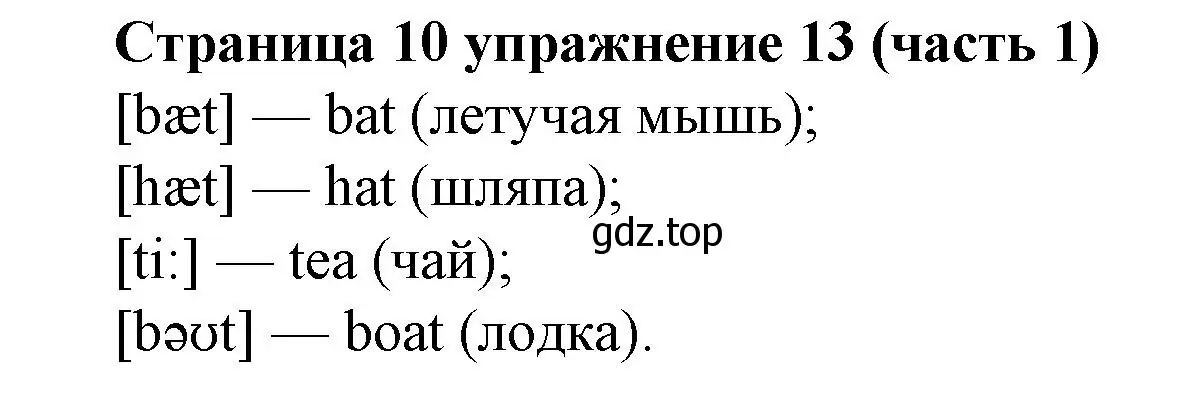 Решение номер 13 (страница 10) гдз по английскому языку 2 класс Вербицкая, Эббс, учебник 1 часть