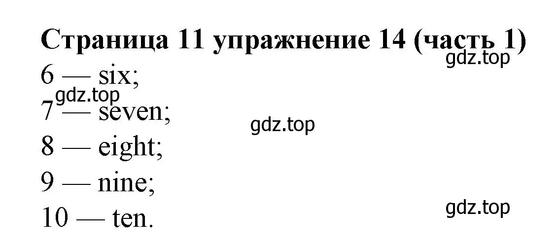 Решение номер 14 (страница 11) гдз по английскому языку 2 класс Вербицкая, Эббс, учебник 1 часть