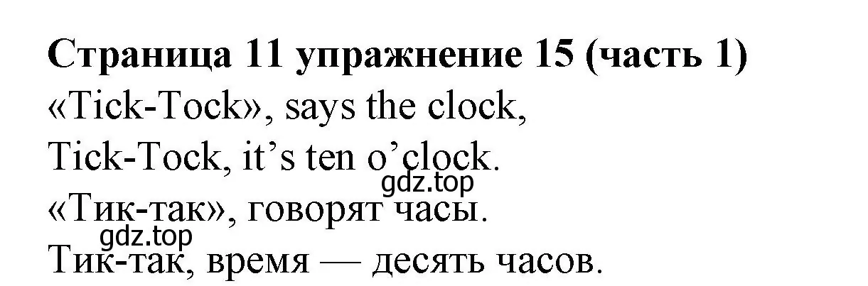 Решение номер 15 (страница 11) гдз по английскому языку 2 класс Вербицкая, Эббс, учебник 1 часть