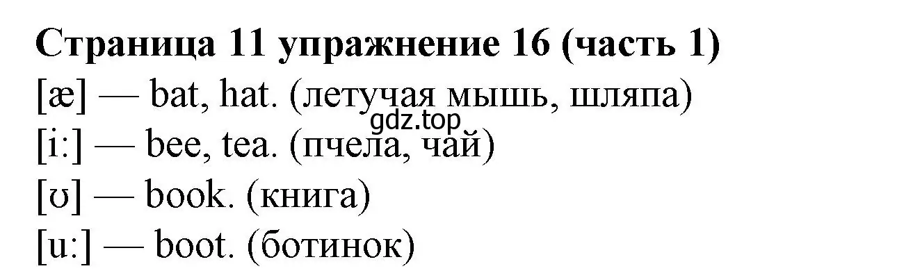 Решение номер 16 (страница 11) гдз по английскому языку 2 класс Вербицкая, Эббс, учебник 1 часть