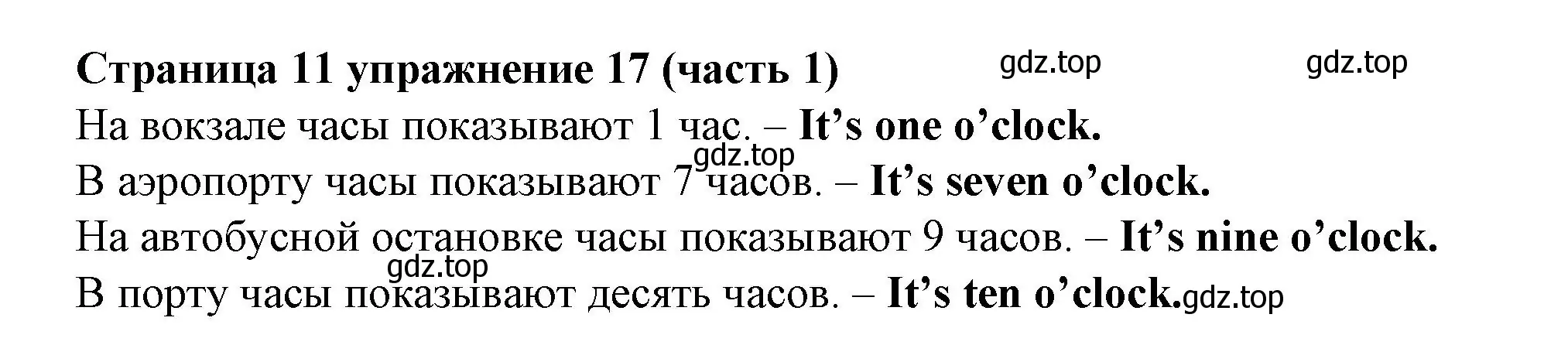 Решение номер 17 (страница 11) гдз по английскому языку 2 класс Вербицкая, Эббс, учебник 1 часть