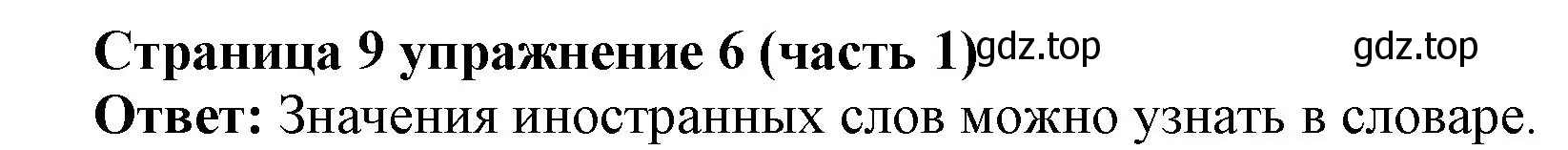 Решение номер 6 (страница 9) гдз по английскому языку 2 класс Вербицкая, Эббс, учебник 1 часть