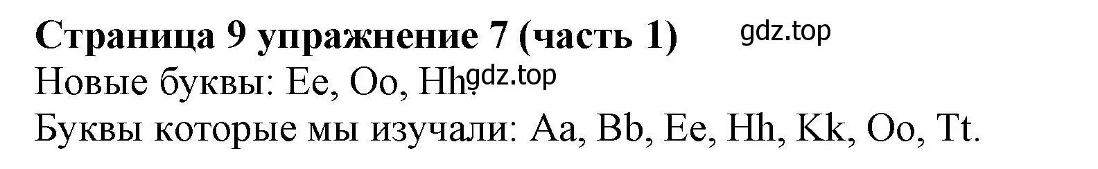 Решение номер 7 (страница 9) гдз по английскому языку 2 класс Вербицкая, Эббс, учебник 1 часть